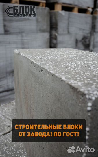 Полистиролбетон замена Газоблока и Пеноблока