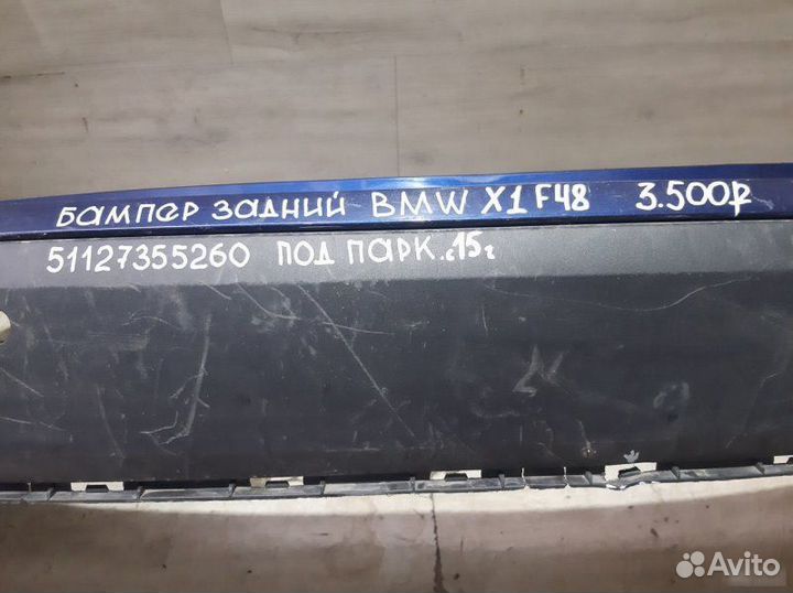 Бампер задний Bmw X1 F48