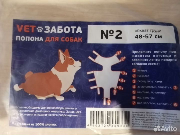 Попона для собак послеоперационная