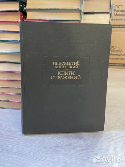Книги отражений. Иннокентий Анненский