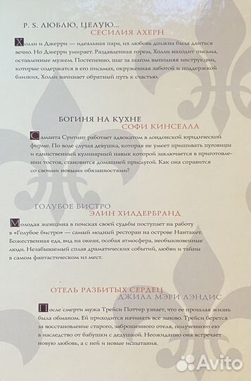 Сборник романов