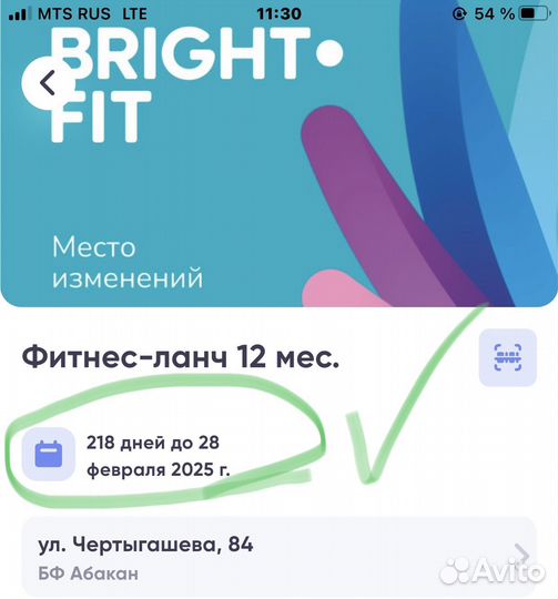 Абонемент bright fit до 2025 года