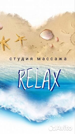 Массаж