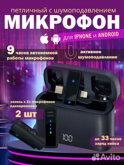 Петличный микрофон для iPhone для android