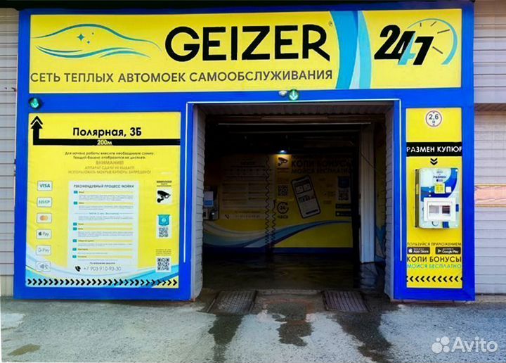 Аренда помещения под автомойку