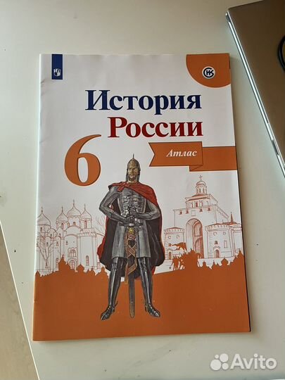 Атлас История России 6 класс
