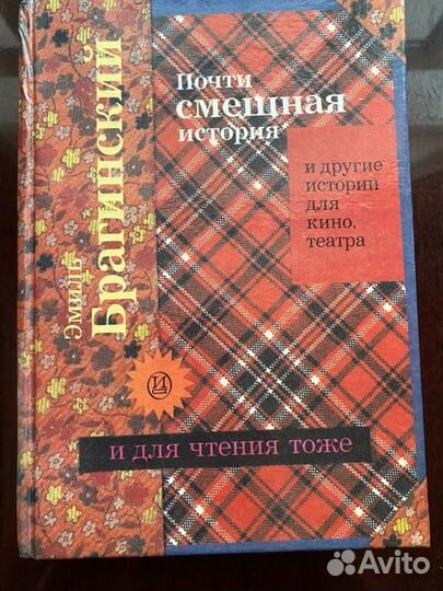 Э. Брагинский о съемках кино в СССР