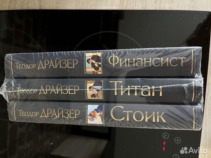 Трилогия Теодор Драйзер