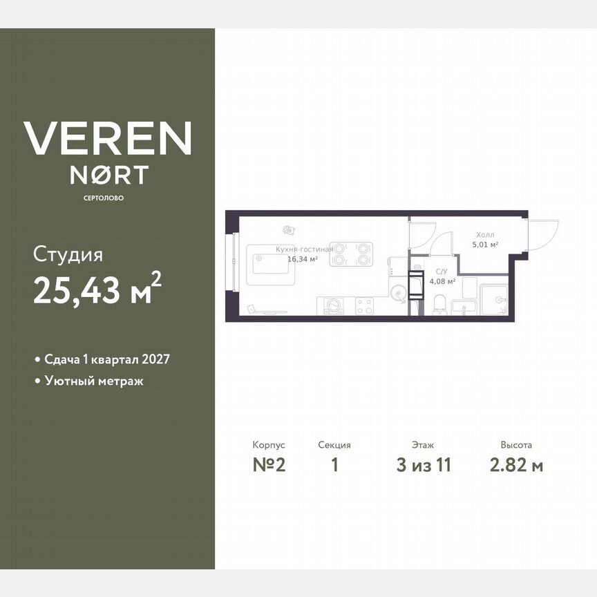 Квартира-студия, 25,4 м², 3/11 эт.