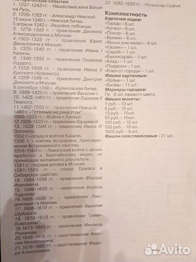 Настольная игра Русь Великая