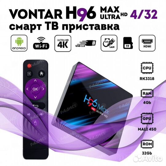 Смарт тв приставка H96 max 4/32GB