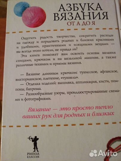 Азбука вязания от А до Я