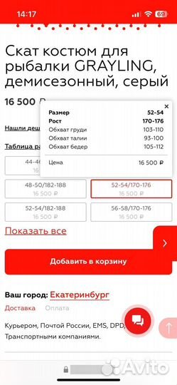 Костюм для рыбалки Grayling