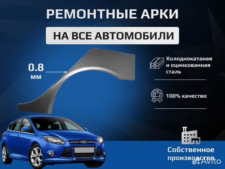 Ремонтные арки для chery bonus a13