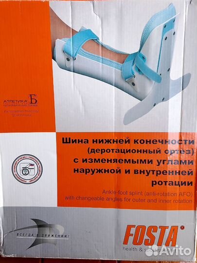 Деротационный ортез (сапожок)