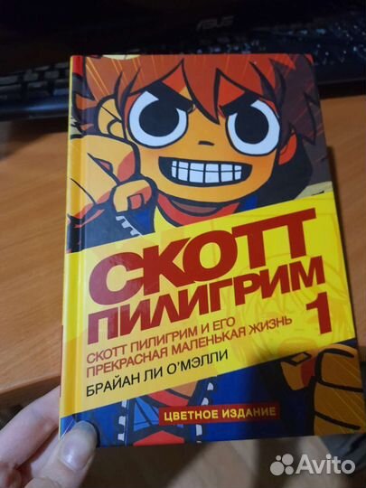 Скотт пилигрим комикс том 1