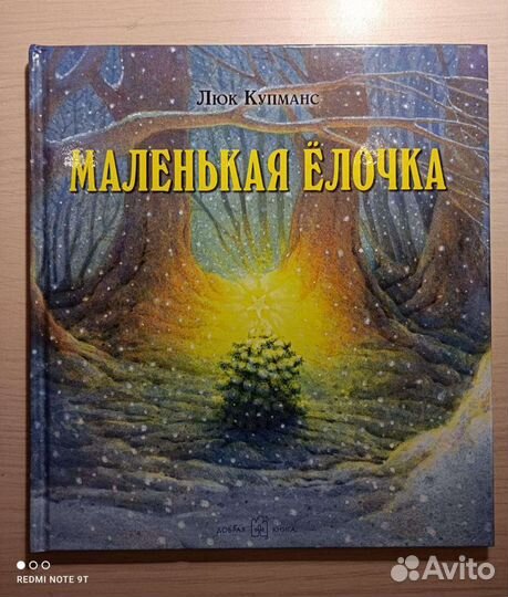 Книга маленькая елочка