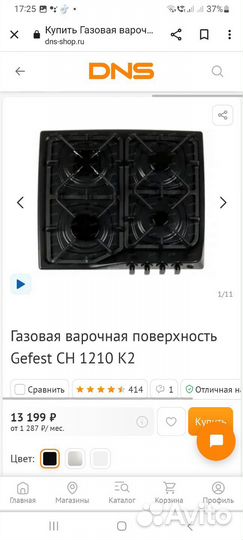 Газовая варочная панель бу