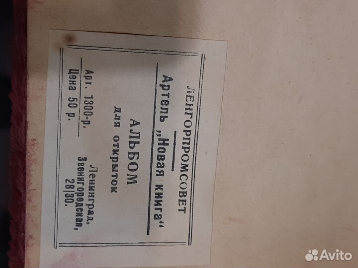 Альбом для фотографий с накладкой СССР 1950 - 60 г