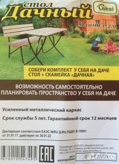 Стол садовый