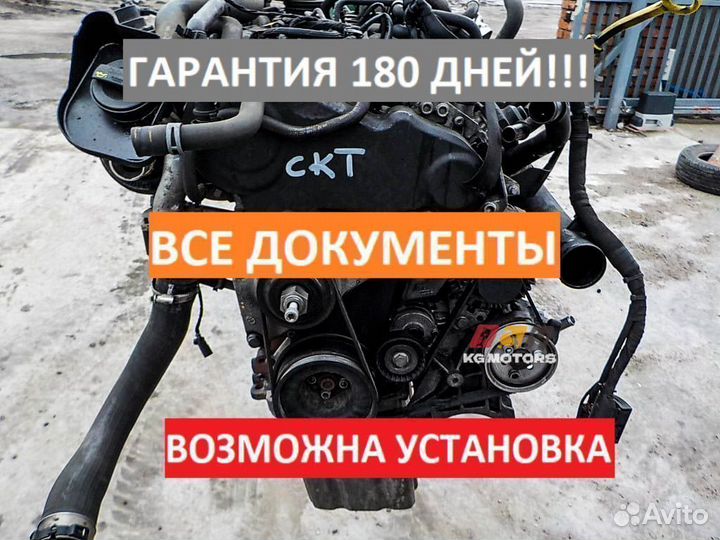 Двигатель CKT отличное состояние гарантия