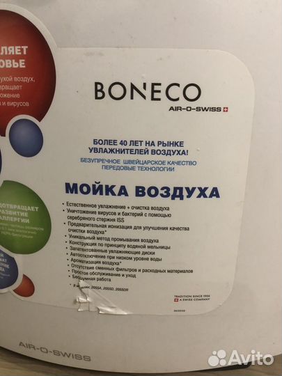 Увлажнитель - Moйка воздухa Воneсо Аir-О-Swiss W20