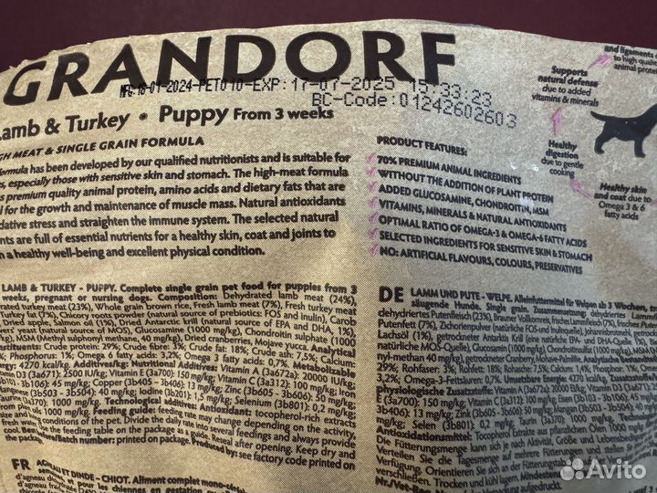 Сухой корм для щенков grandorf