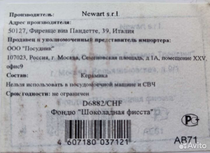 Набор для фондю / фондюшница