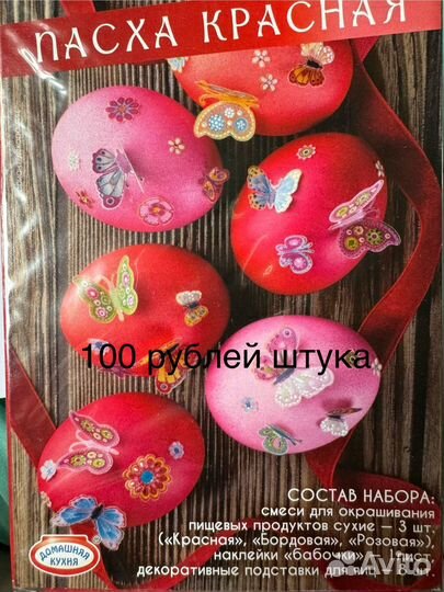 Краситель для яиц с наклейками