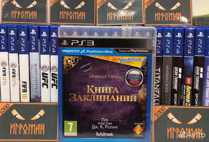 Игры PS3 Wonderbook: Книга заклинаний