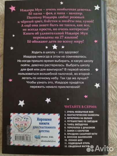 Изадора Мун, 2 первые книги