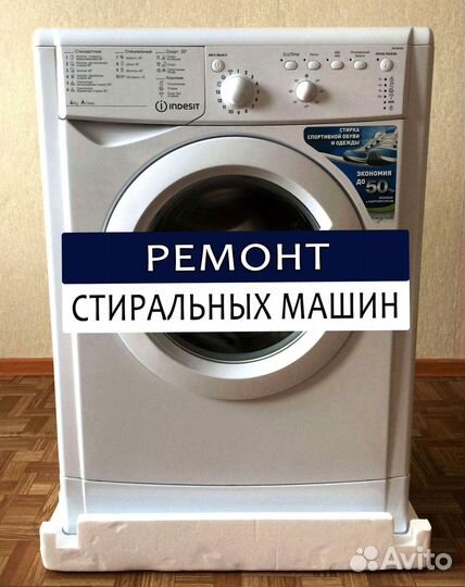 Стиральная машина. Ремонт. Выезд на дом