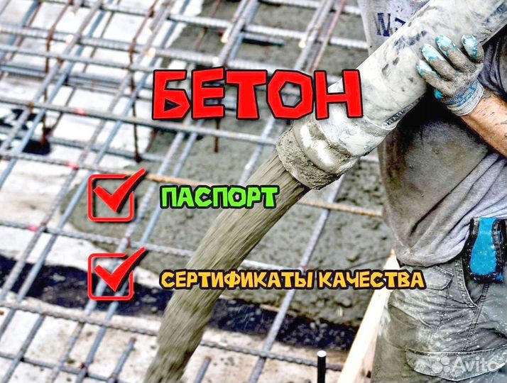 Бетон от производителя