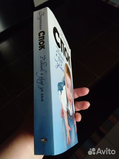 Бенждамин Спок 