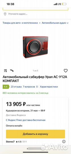 Автомобильная акустика