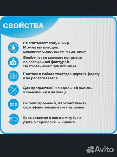 Фотофон матовый белый виниловый моющийся 160*320