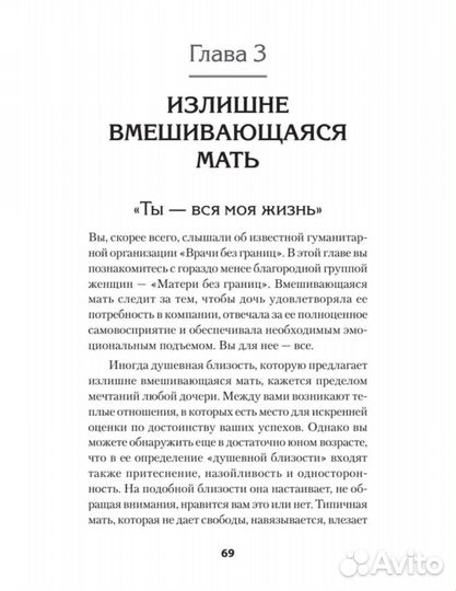 Форвард, Фрейзер: Безразличные матери. Исцеление