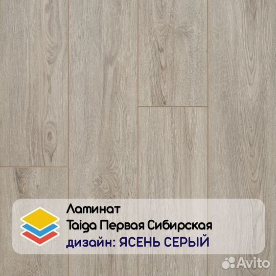 Ламинат Taiga Первая Сибирская, 10 мм