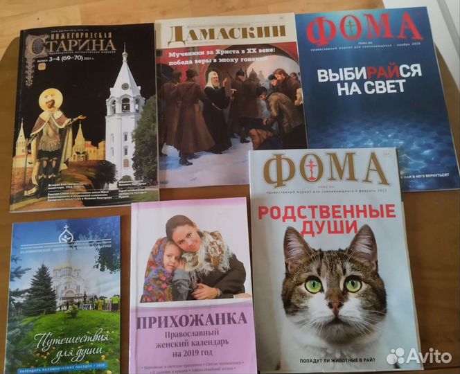 Журналы православие