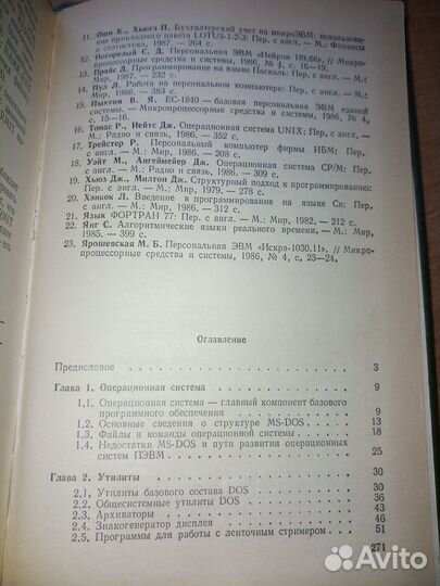 Программные средства персональных эвм.Смирнов 1990