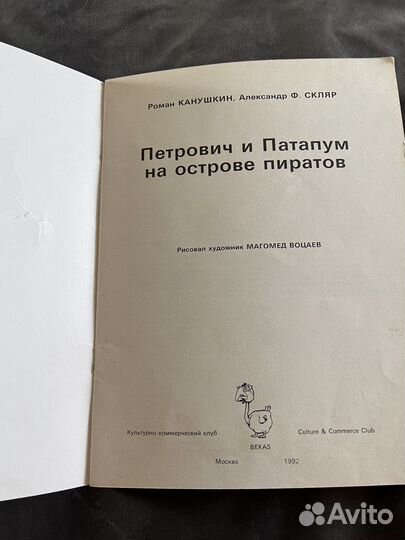 Петрович и патапум на острове пиратов
