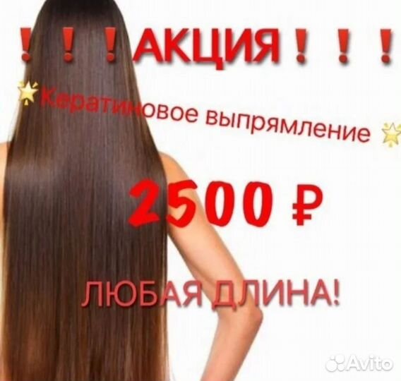 Кератиновое выпрямление, ботокс, пилинг