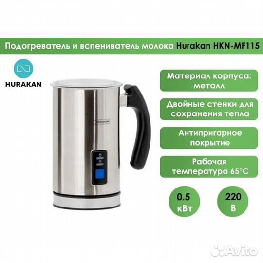 Вспениватель Подогреватель молока