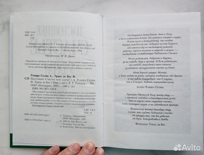 Настоящее счастье или удача