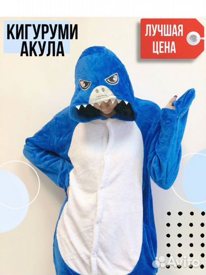 Подарки для детей, Кигуруми