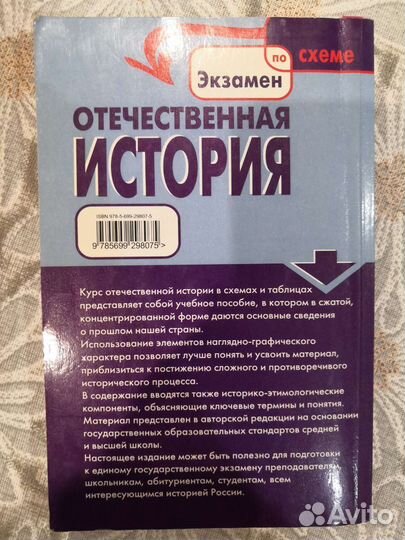 Отечественная история в схемах и таблицах
