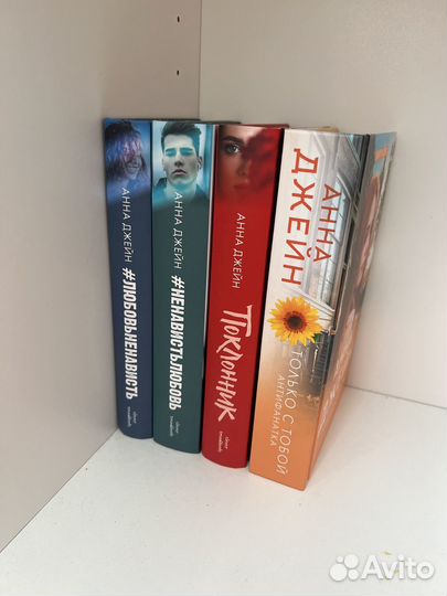 Книги Анны джейн