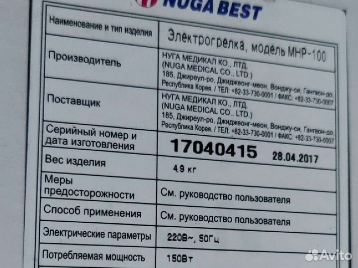 Электрогрелка nuga best mhp-100
