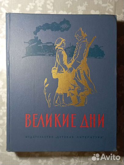 3 книги. Детская литература, советская