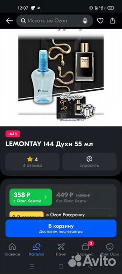 Духи женские наливные 55 мл